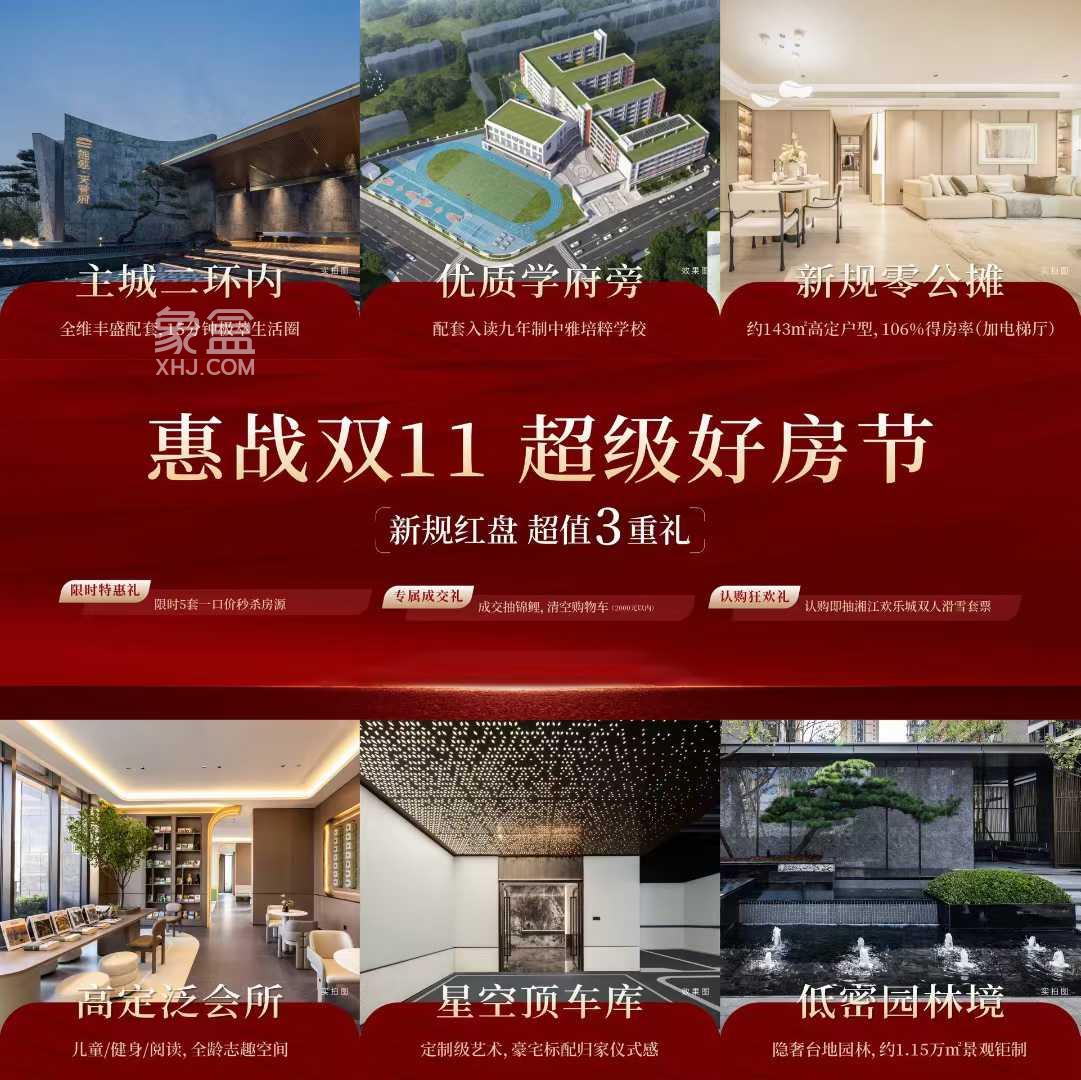 2025年双11长沙楼盘特价房、工抵房促销不断，提前打响岁末价格战！