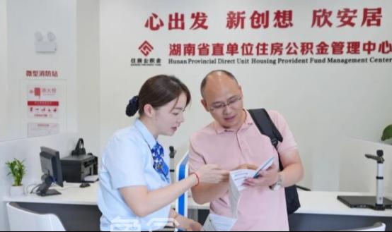 公积金还贷从“年提”到“月提”,湖南省直公积金推出便民服务! 公积金还贷从“年提”到“月提”,湖南省直公积金推出便民服务!