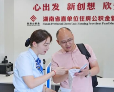 公积金还贷从“年提”到“月提”，湖南省直公积金推出便民服务！
