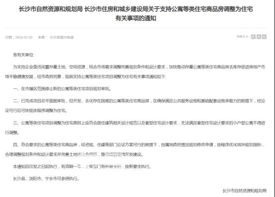“商改住”再添一员!金茂长沙国际社区四期来袭,配套长郡品牌九年制学校! “商改住”再添一员!金茂长沙国际社区四期来袭,配套长郡品牌九年制学校!