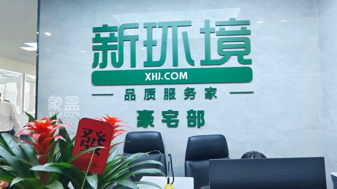 11月15日象盒长沙新环境豪宅部(长房国际大厦店)开业,长沙豪宅买卖生力军! 11月15日象盒长沙新环境豪宅部(长房国际大厦店)开业,长沙豪宅买卖生力军!