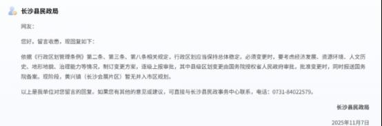 官方回应:长沙县会展片区暂无并入市区的规划! 官方回应:长沙县会展片区暂无并入市区的规划!