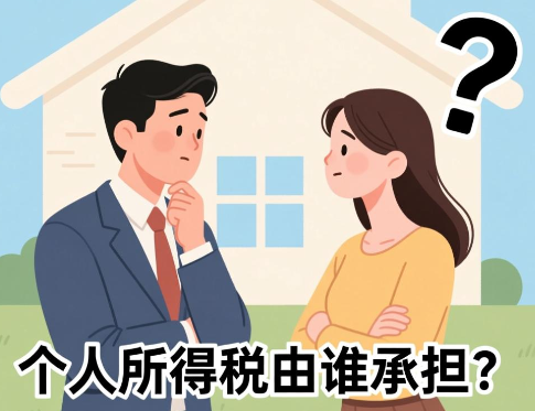 卖房个人所得税全解析：承担方、税率与免税条件