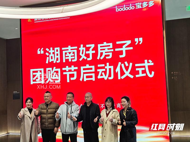 2025年11月19-2026年6月14日“湖南好房子”团购节,首批12个楼盘让利多! 2025年11月19-2026年6月14日“湖南好房子”团购节,首批12个楼盘让利多!