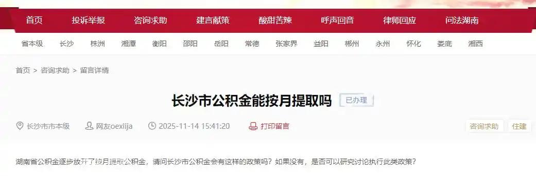 湖南省直资金住房管理中心明确回复，住房公积金满足两个情况即可按月提取！