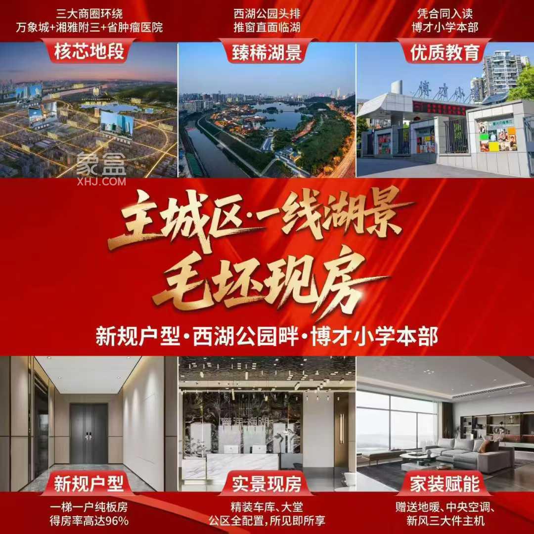 11月20日长沙中交瑞启芙蓉、中建博萃府认筹，金茂璞印梅溪、嘉信博麓郡等钜惠！