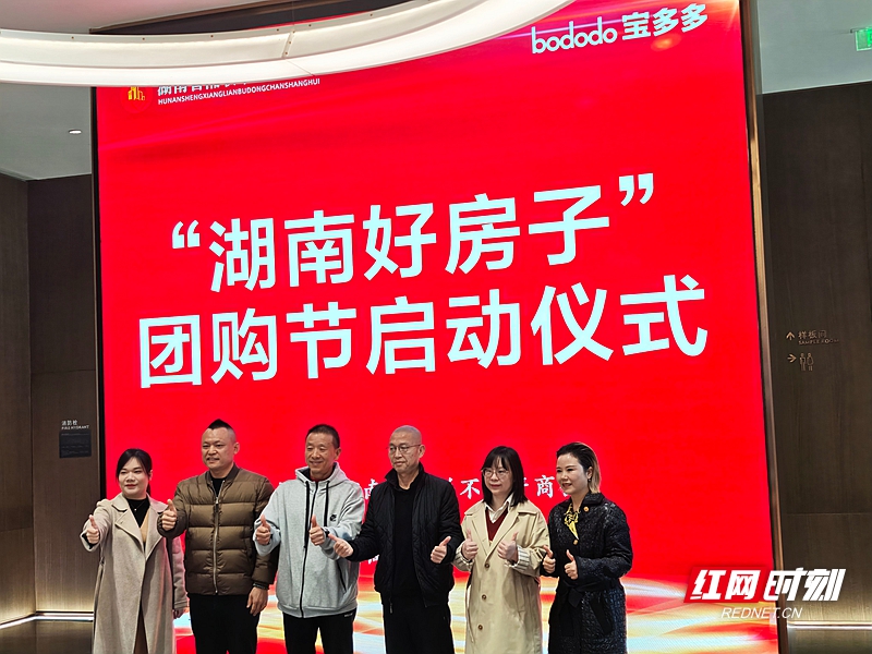 2025年11月19-2026年6月14日“湖南好房子”团购节，首批12个楼盘让利多！