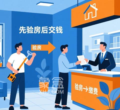 交房流程是先验房还是先交钱 收房要注意什么 交房流程是先验房还是先交钱 收房要注意什么