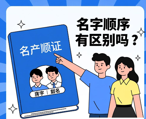 房产证上名字前后顺序有区别吗  房产证如何办理