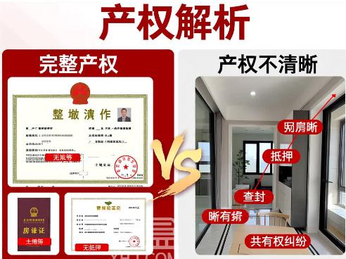 二手房产权全解析：查询、构成与注意事项