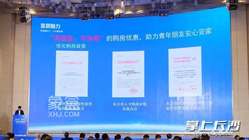 11月25日长沙市住建局赴大湾区开展房地产推介活动，共绘“回湘创业、置业”发展蓝图！