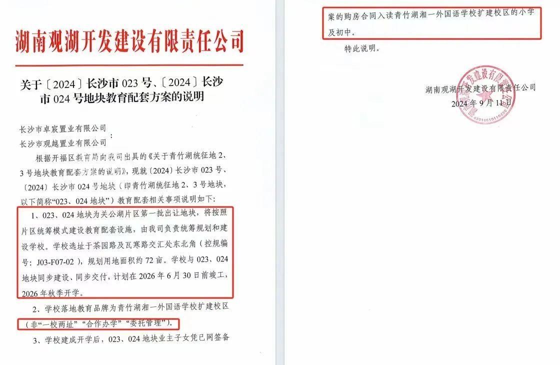 “卓越朗宋”推“9字头”工抵房！读“青竹湖湘一”本部！