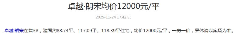 “卓越朗宋”推“9字头”工抵房！读“青竹湖湘一”本部！
