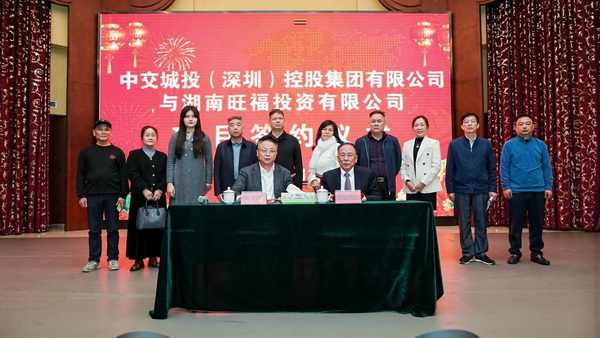 11月30日中交城投进军长沙南城，开发幸福庄园居家康养项目！