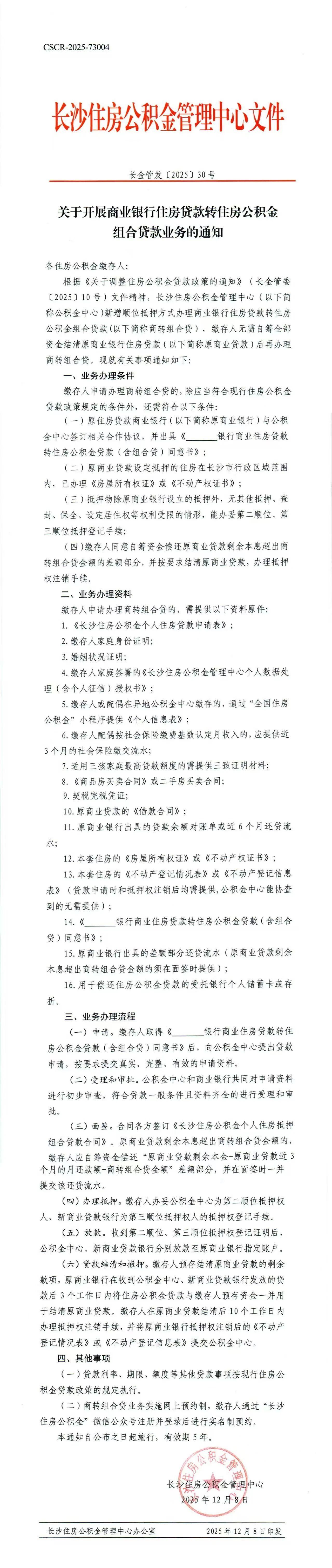 长沙公积金新政3连发!二孩家庭买新房核减套数、支持商转组合贷、提取直付房租 长沙公积金新政3连发!二孩家庭买新房核减套数、支持商转组合贷、提取直付房租