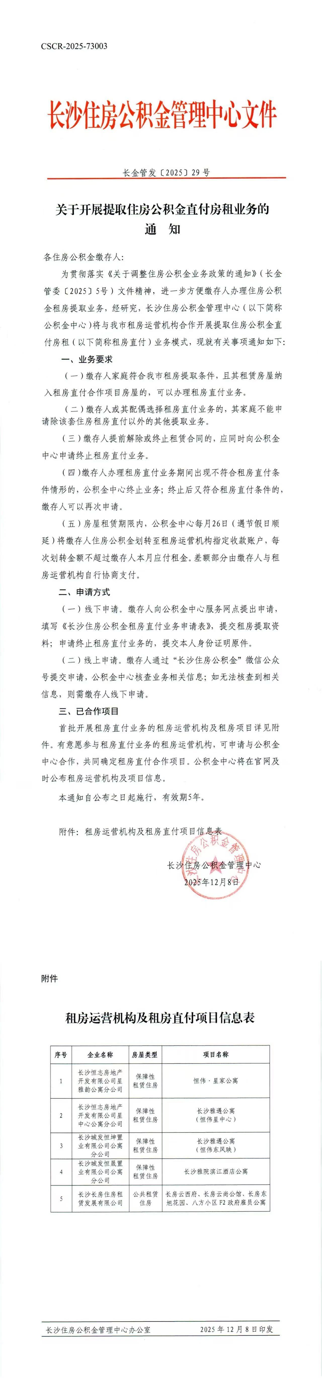 长沙公积金新政3连发!二孩家庭买新房核减套数、支持商转组合贷、提取直付房租 长沙公积金新政3连发!二孩家庭买新房核减套数、支持商转组合贷、提取直付房租