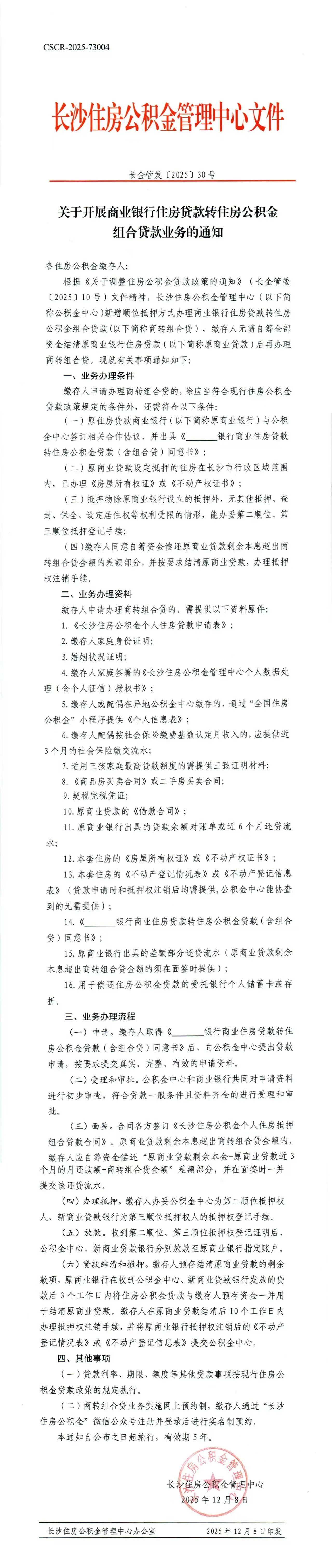 长沙买房,7大重点教你玩转商贷转组合贷! 长沙买房,7大重点教你玩转商贷转组合贷!