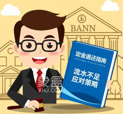 买房银行流水不够定金能退吗 有什么应对策略 买房银行流水不够定金能退吗 有什么应对策略