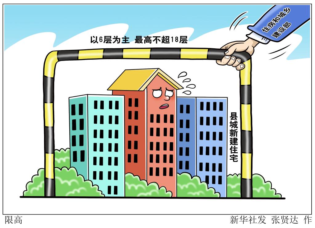 中国住宅“限高时代”来临，未来低密小高层或成市场主流！