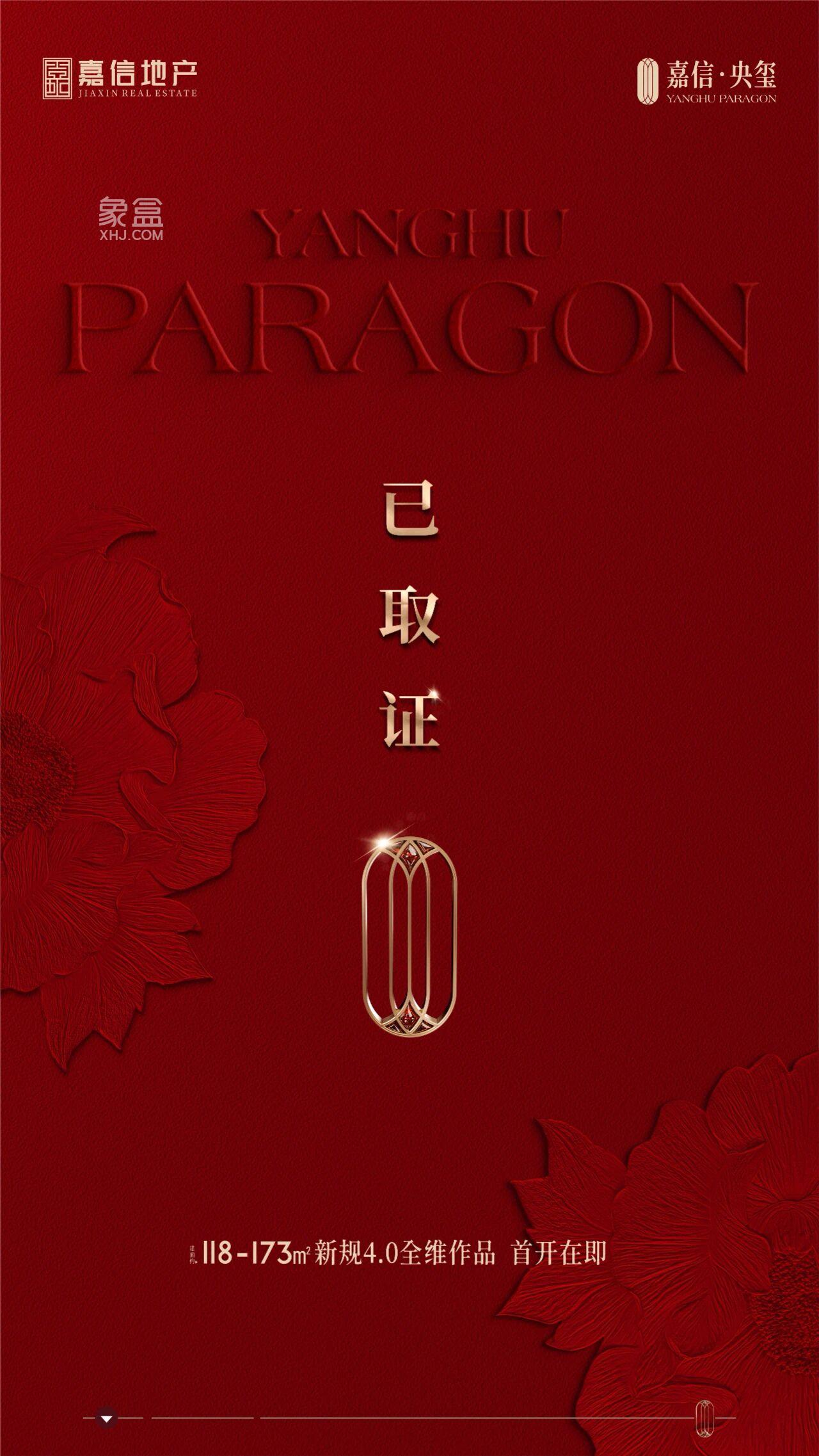 12月17日长沙嘉信央玺1、2、7栋新规4.0好房已取证,12月20日即将首开! 12月17日长沙嘉信央玺1、2、7栋新规4.0好房已取证,12月20日即将首开!