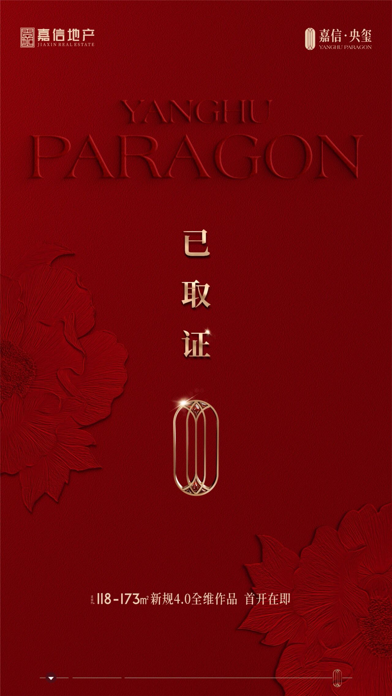 12月17日长沙嘉信央玺1、2、7栋新规4.0好房已取证，12月20日即将首开！