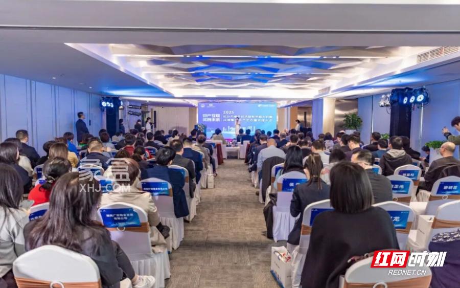 12月19日“数产互联 资创未来”2025年长沙楼宇经济服务节在汇景发展环球中心成功举行！