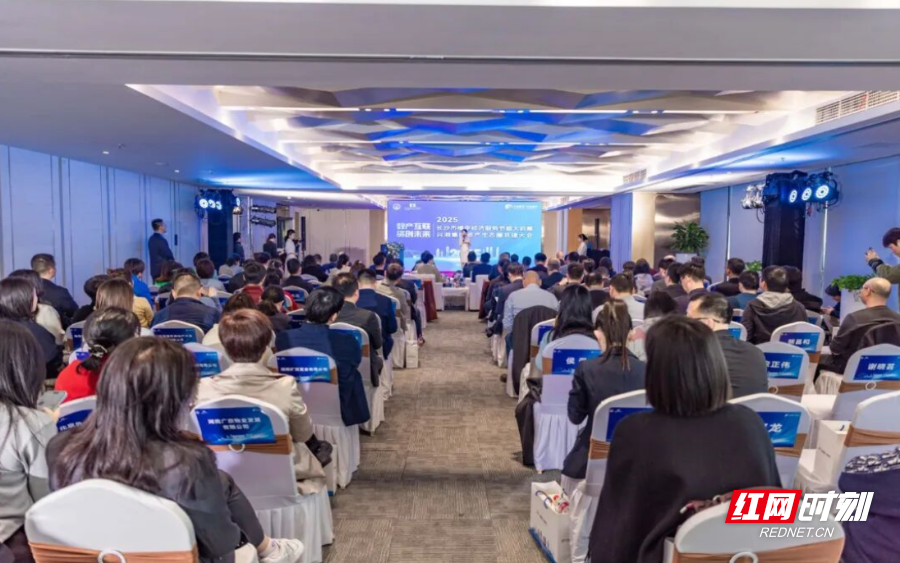 12月19日“数产互联 资创未来”2025年长沙楼宇经济服务节在汇景发展环球中心成功举行！