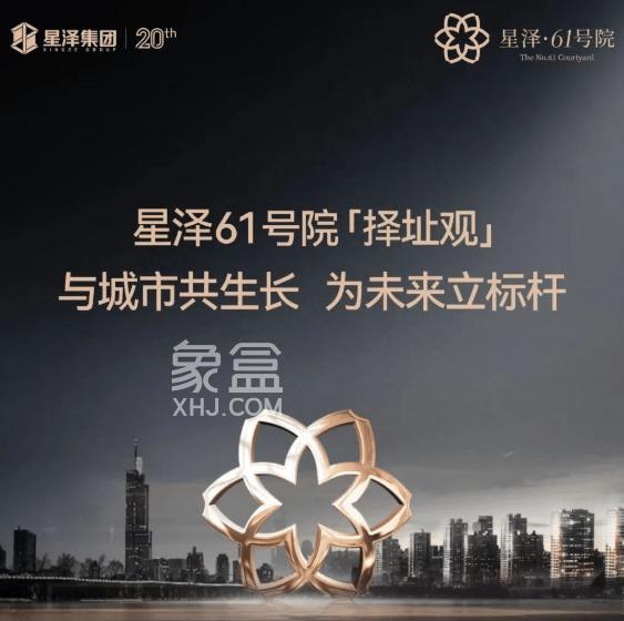 教育加码！雨花新规盘“星泽61号院”马上首开，楼面价仅2096元/㎡！