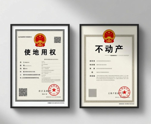 土地使用权证和不动产证是一回事吗？