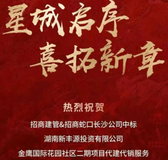 招商蛇口接盘！将打造金鹰玖珑山二期项目，位于尖山板块！