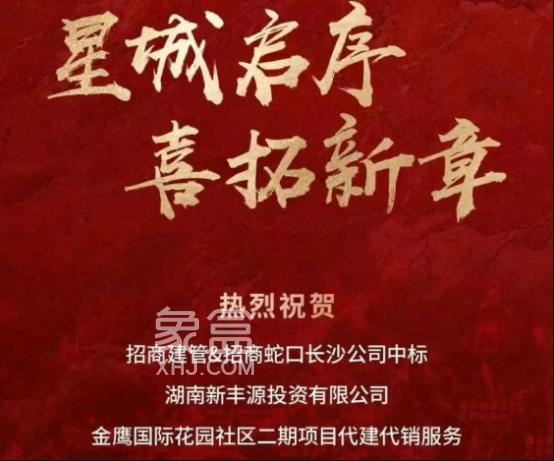 招商蛇口接盘！将打造金鹰玖珑山二期项目，位于尖山板块！