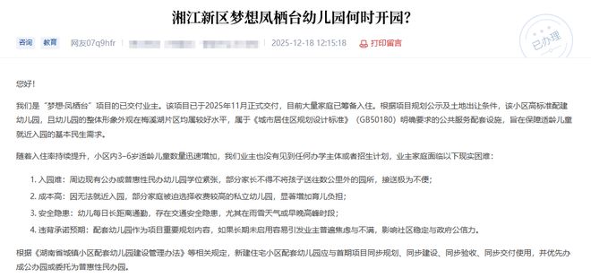 长沙一住宅配套中的幼儿园建设移交工作一直未完成，相关单位督促进行中