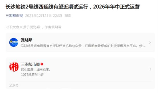 长沙地铁即将“上新”，2号线西延二期有望明年年中通车载客！6月28日？