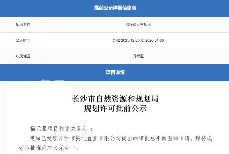 开福区来新盘了!本土国企开发,有小高层! 开福区来新盘了!本土国企开发,有小高层!