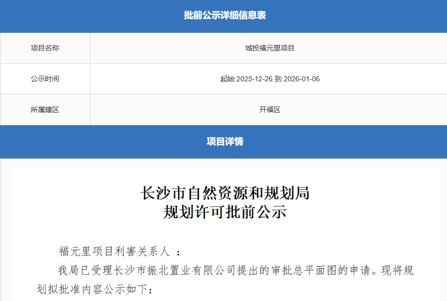 开福区来新盘了！本土国企开发，有小高层！