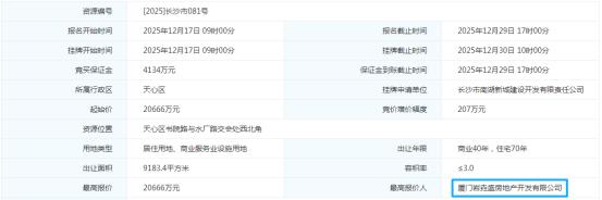 2025年长沙土拍收官之战！汇成世纪、招商、中建信和摘得重磅地块！