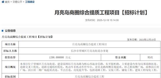 望城月亮岛商圈将进行“提质改造”，拟投资1200万元！