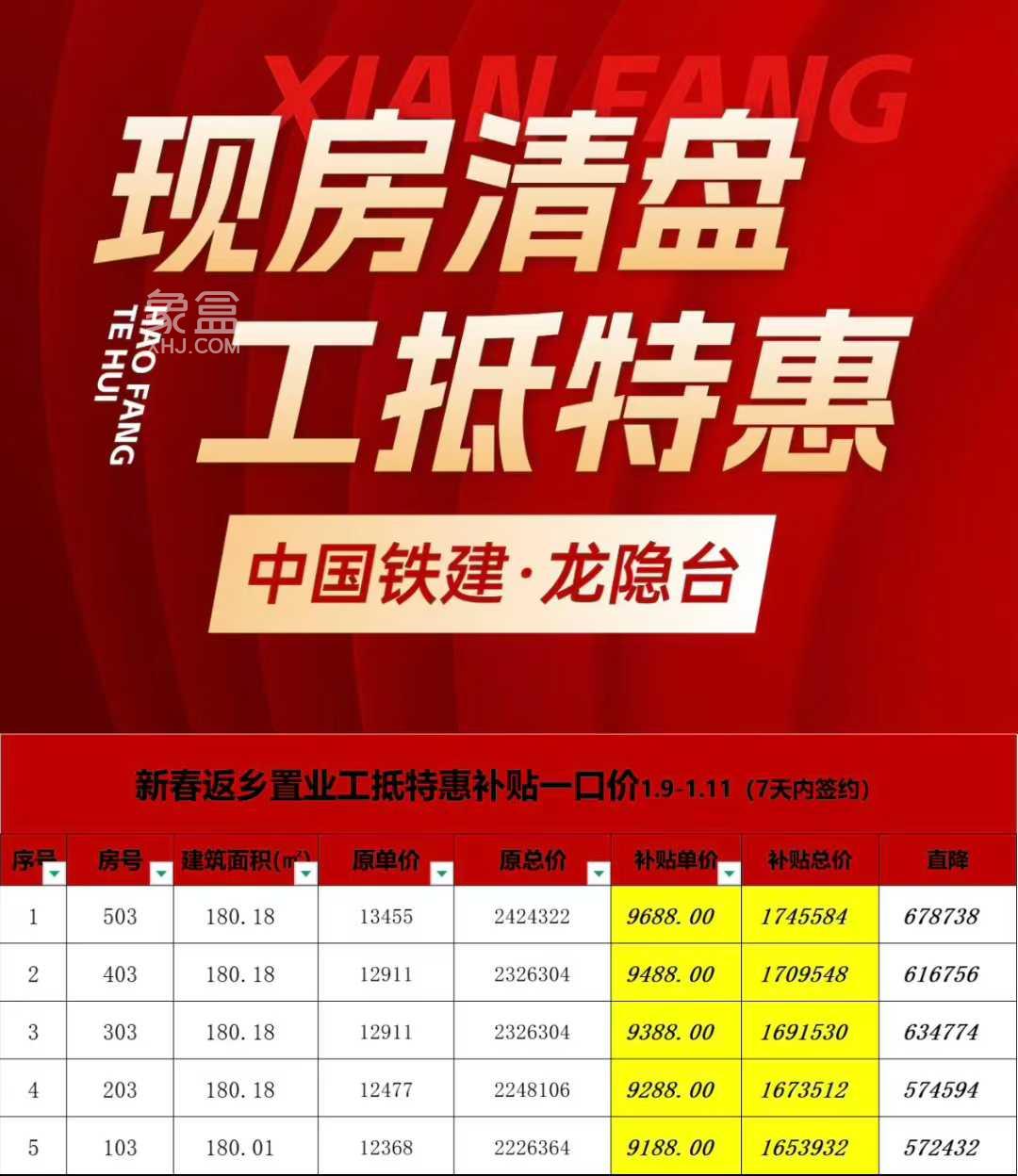 中国铁建梦想龙隐台