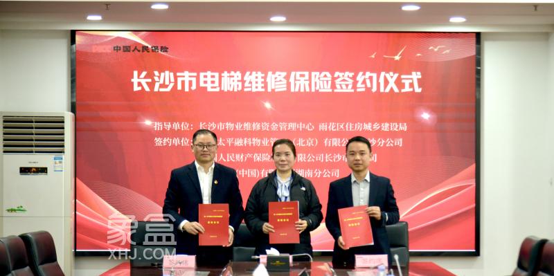 长沙融科三万英尺、融科檀香山、融科东南海等174台电梯投保，试点电梯维修保险！