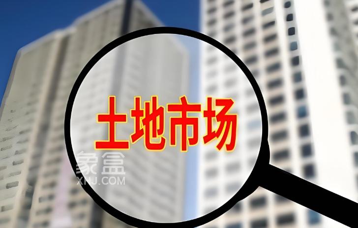 土地市场四大信号折射出房地产上游正率先向新发展模式过渡