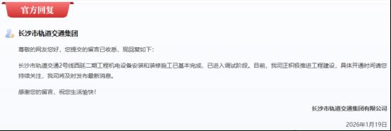 官方回复！长沙地铁2号线西延二期已进入调试阶段！