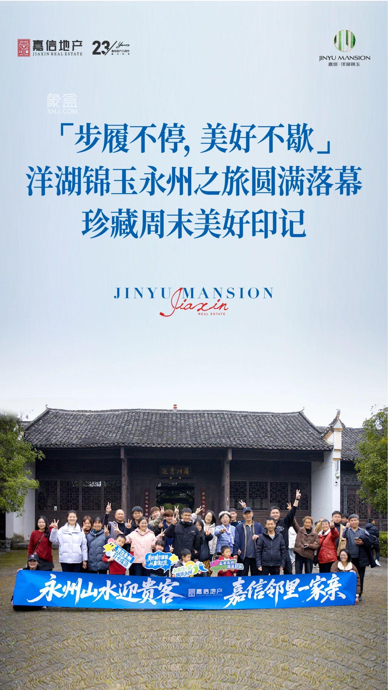 1月17-18日长沙嘉信洋湖锦玉永州之旅圆满落幕，洋湖建面116-138㎡新规房热销！