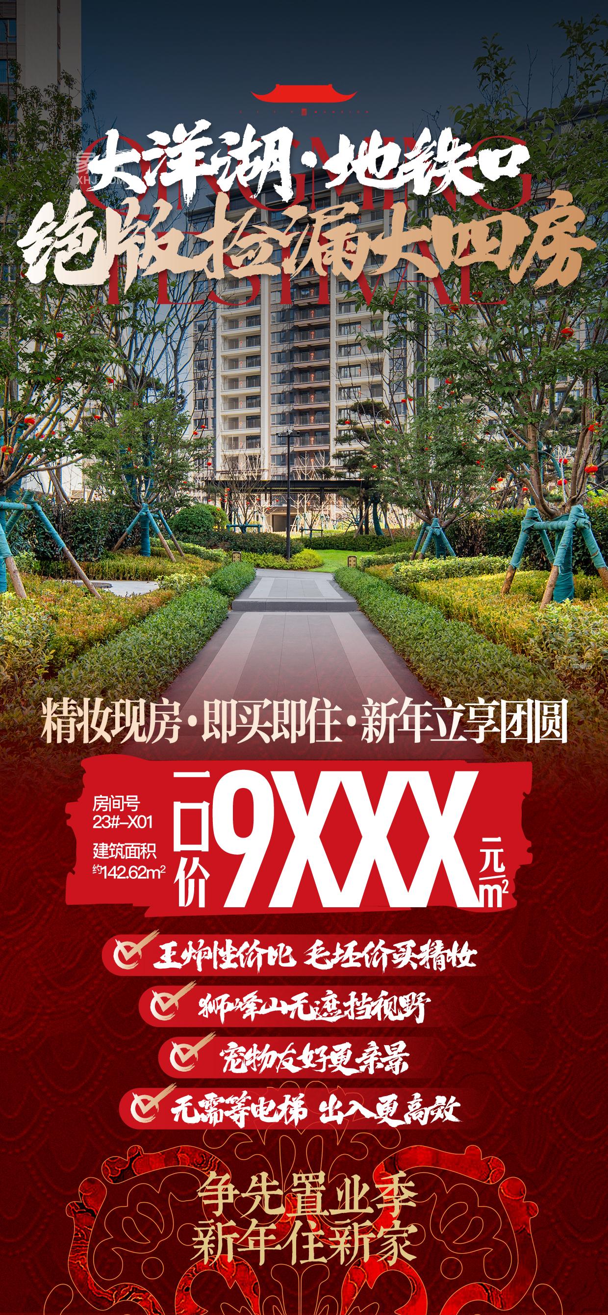 国宸府旭辉龙光金地商置