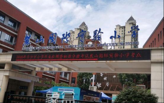 盘点长沙十大“重点小学”及配套房价!麓山国际、砂子塘、湘府英才等 盘点长沙十大“重点小学”及配套房价!麓山国际、砂子塘、湘府英才等