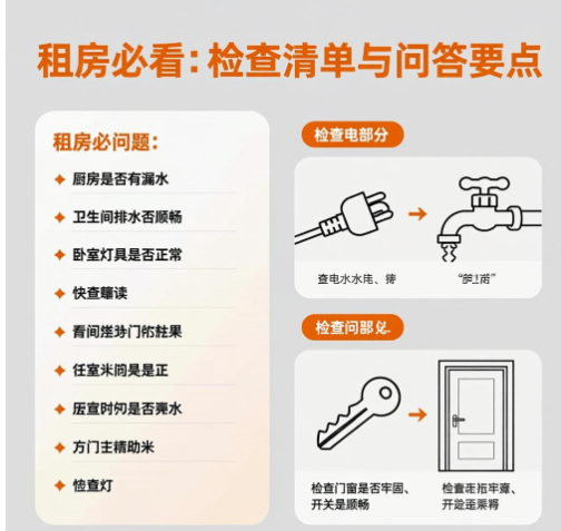 租房必问哪些地方   要如何检查房子？