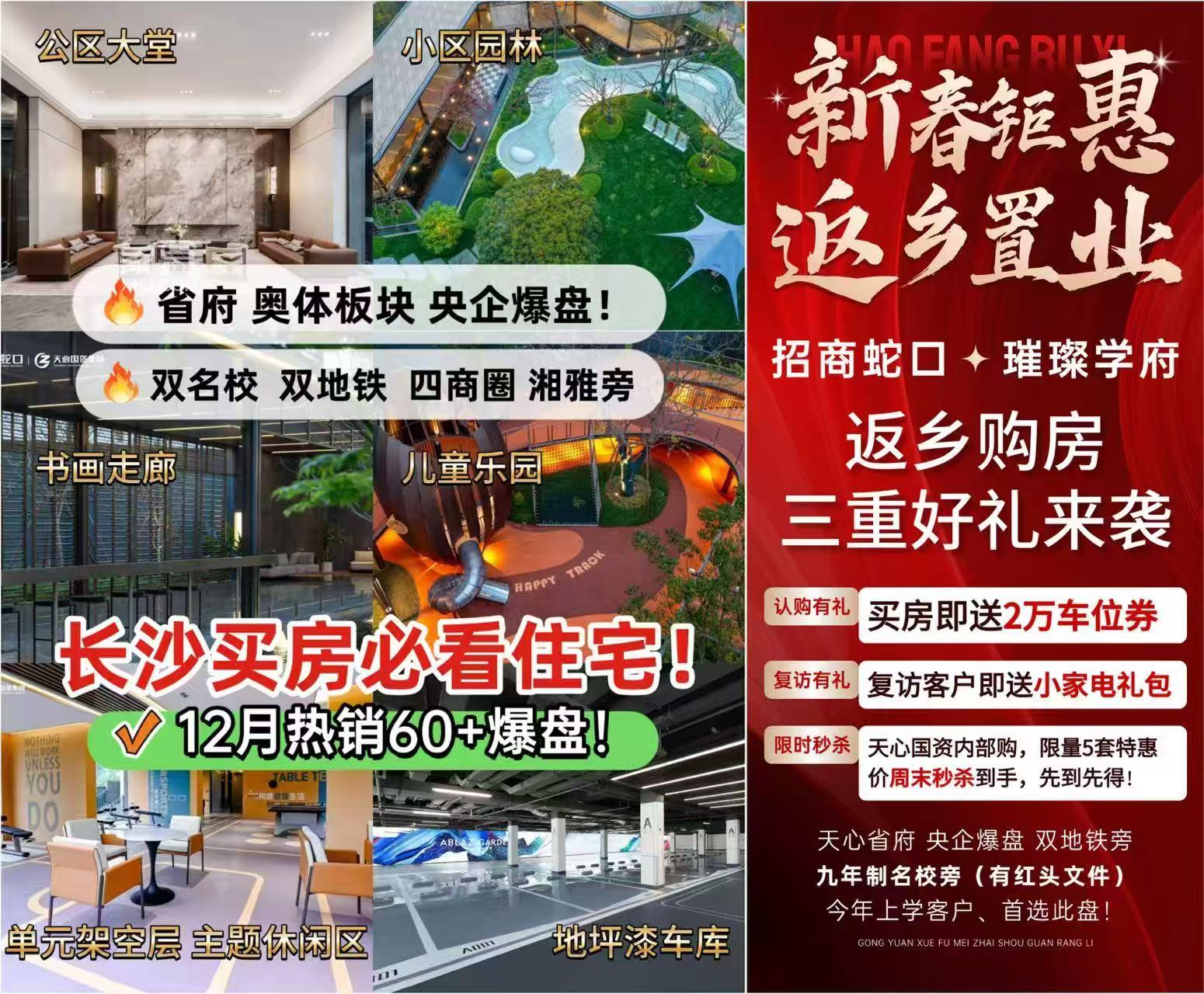 招商蛇口璀璨学府