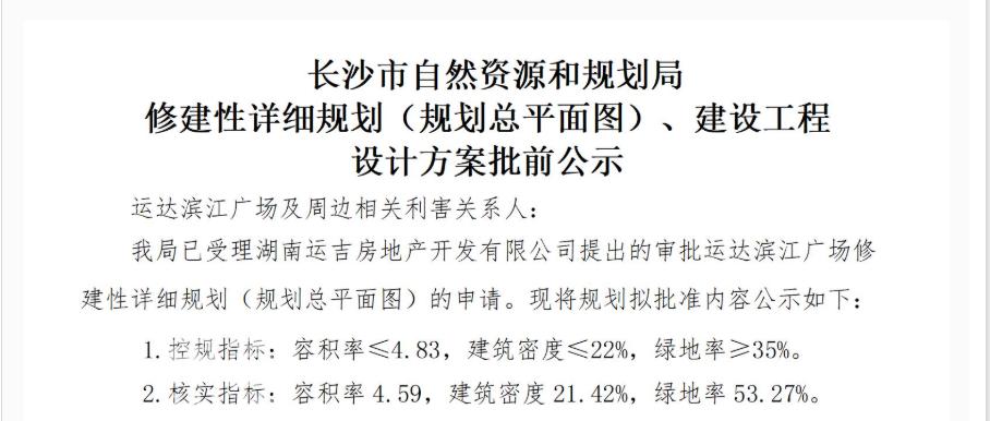 南湖江景豪宅“运达滨江广场”批前公示!户型200㎡起步,共232席! 南湖江景豪宅“运达滨江广场”批前公示!户型200㎡起步,共232席!