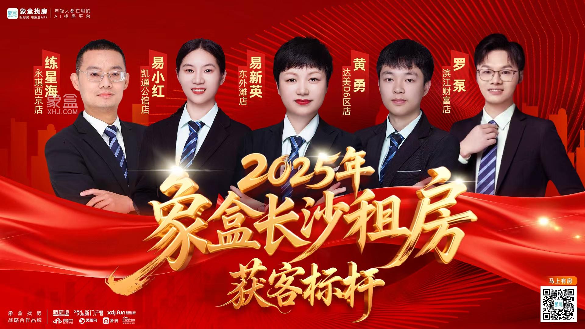 标杆力量・逐光而行!象盒长沙2025年度租房进线标杆的奋斗密码! 标杆力量・逐光而行!象盒长沙2025年度租房进线标杆的奋斗密码!