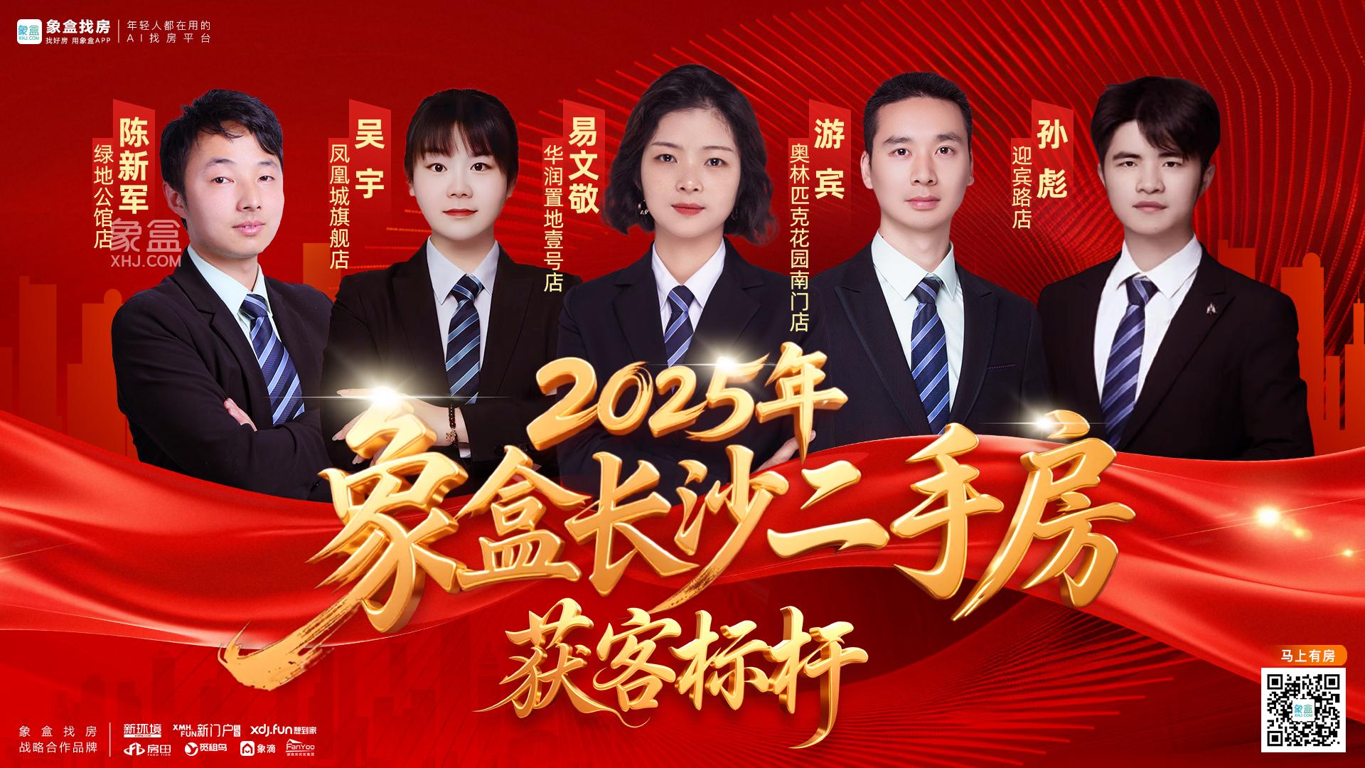 深耕不辍,载誉前行!2025象盒长沙二手房获客标杆揭晓!平台赋能+躬身实干 深耕不辍,载誉前行!2025象盒长沙二手房获客标杆揭晓!平台赋能+躬身实干