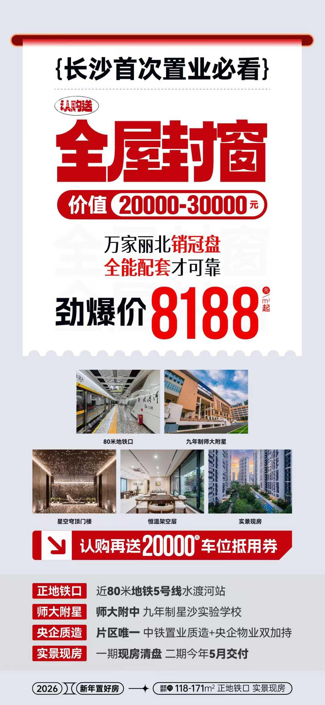 2月8日2026年“我想有个家 最好在星沙”新春置业季活动即将启动! 2月8日2026年“我想有个家 最好在星沙”新春置业季活动即将启动!